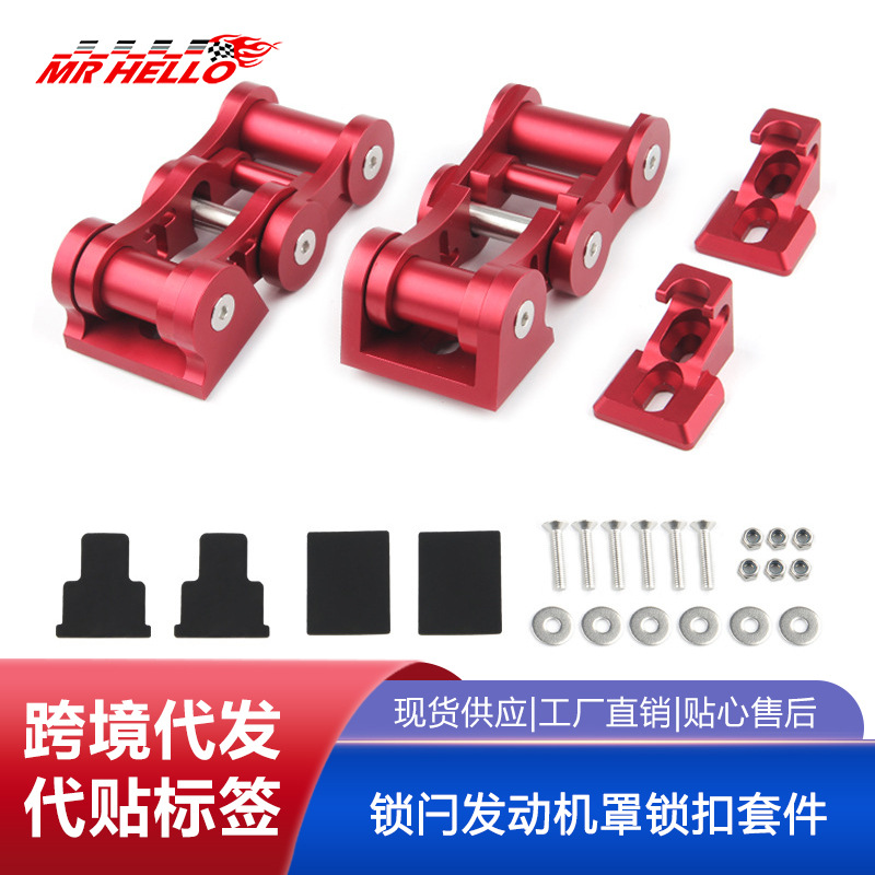 铝制锁闩发动机罩锁扣套件适用
