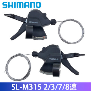 Shimano喜玛诺M315分体指拨/拨杆2 3 7 8速分体指拨21速前拨后拨