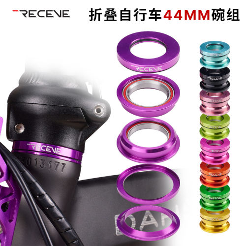 RECEVE折叠自行车超轻碗组内置44MM碗组适用大行P8/SP18培林碗组