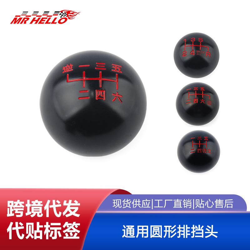 汽车改装通用圆形排挡头铝合金手