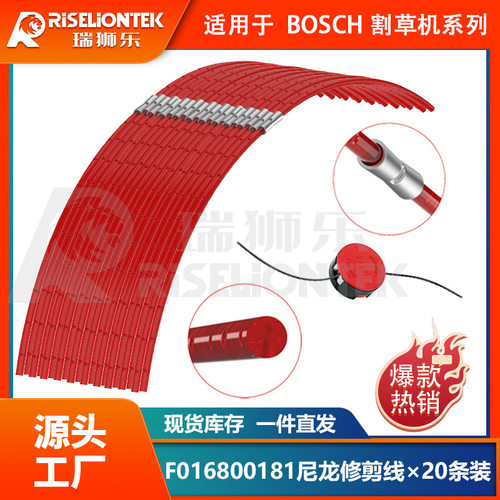 20条装 适用BOSCH ART 26 combitrimm割草绳F016800181打草尼龙线