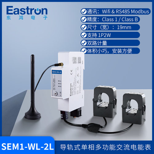 东鸿SEM1-WL-2L单相双路