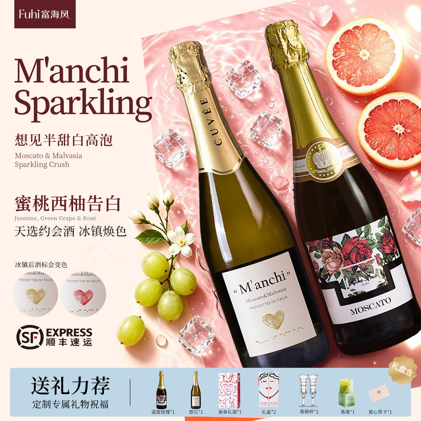 富海风想见莫斯卡托起泡酒气泡女士微醺甜白葡萄酒果酒礼盒礼物
