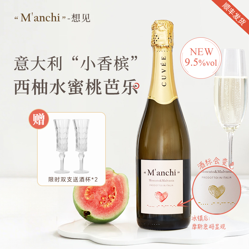【想念之酒】富海风想见莫斯卡托起泡气泡西柚芭乐微醺甜白葡萄酒