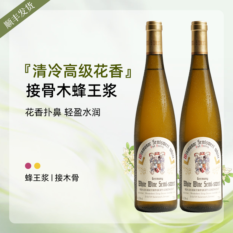 清冷高级花香德国温姆诺克雷司令半甜白葡萄酒混酿750ml