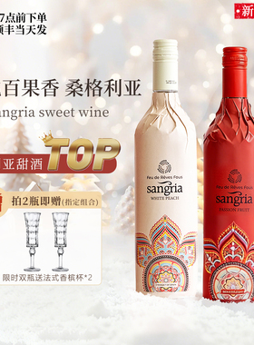 [宋茜同款]富海风桑格利亚葡萄酒甜型微醺甜红果酒新年礼物热红酒
