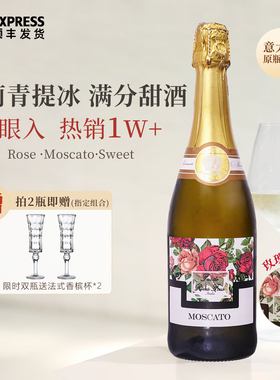 富海风温度玫瑰莫斯卡托起泡酒气泡青提茉莉微醺新年礼物白葡萄酒