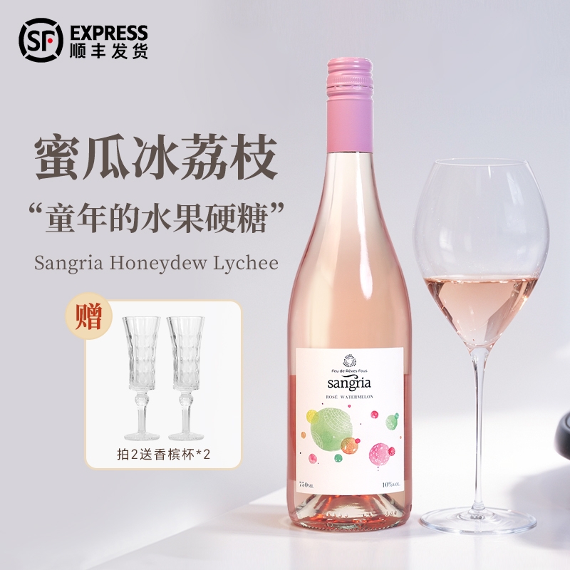 颜值天花板西班牙甜型桃红果酒