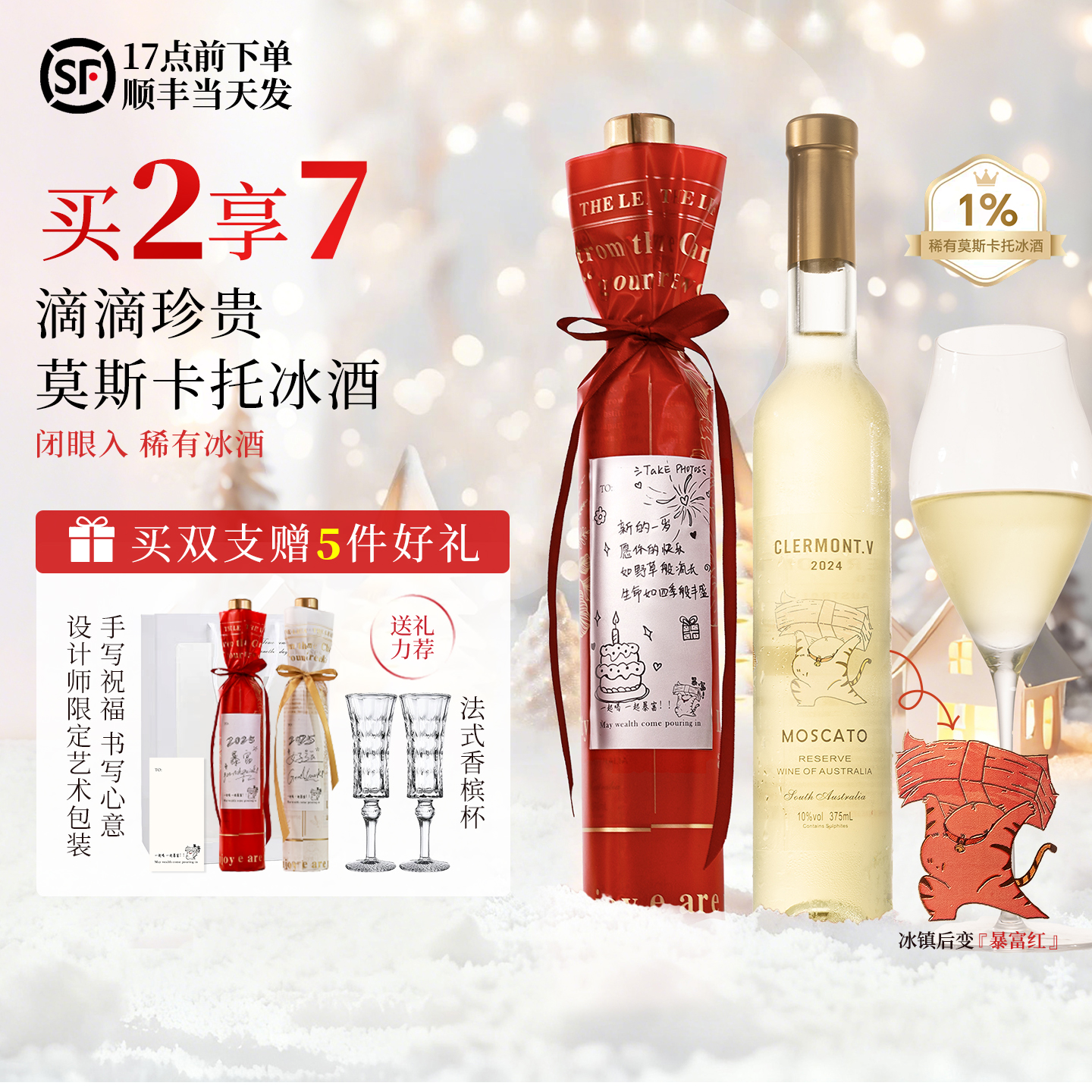 暴富猫莫斯卡托冰葡萄酒