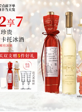 富海风暴富猫冰酒莫斯卡托女士微醺小甜酒送礼晚安果酒甜白葡萄酒