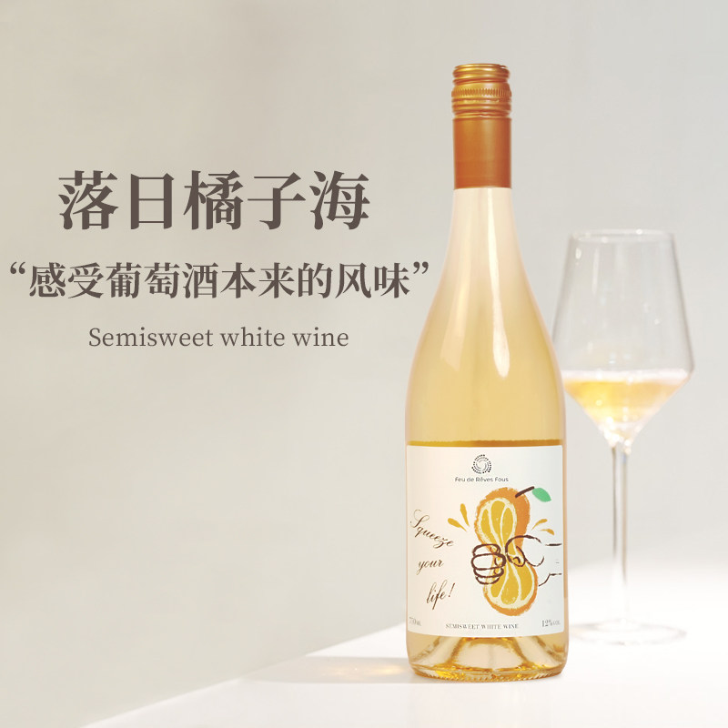 落日橘子海丨西班牙自然酒橙酒橙色半甜型白葡萄酒,酒类,甜型葡萄酒（含贵腐/冰酒）,淘宝优惠券,粉丝福利购,淘宝优惠卷