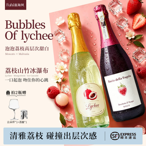 富海风泡泡荔枝起泡酒甜白葡萄酒