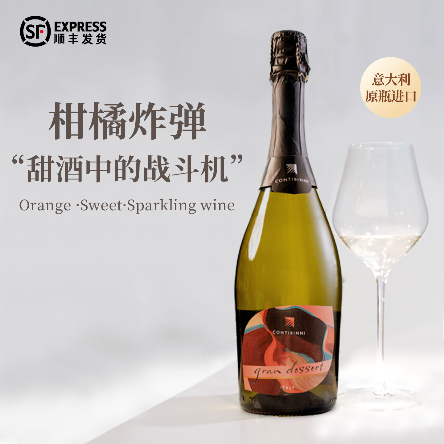 意大利进口莫斯卡托甜白起泡葡萄酒女士微醺气泡酒