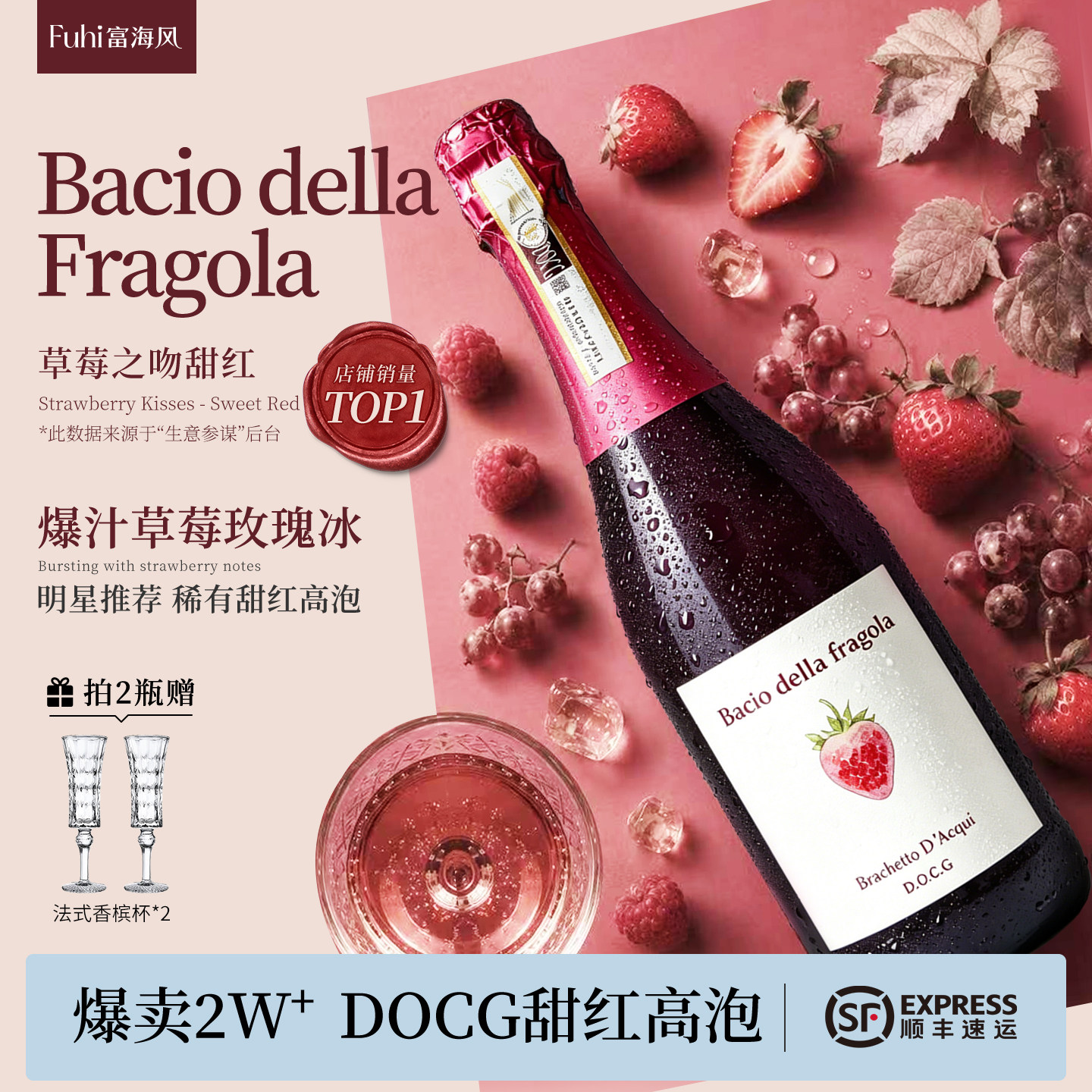 草莓之吻甜红葡萄酒起泡酒礼物图片