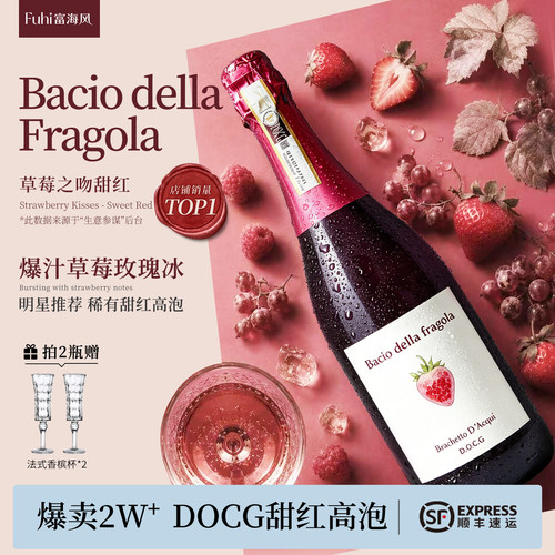 草莓之吻甜红葡萄酒起泡酒礼物