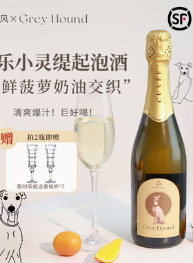 菠萝奶油富海风小灵缇高起泡白葡萄酒气泡酒清爽爆汁微醺酒