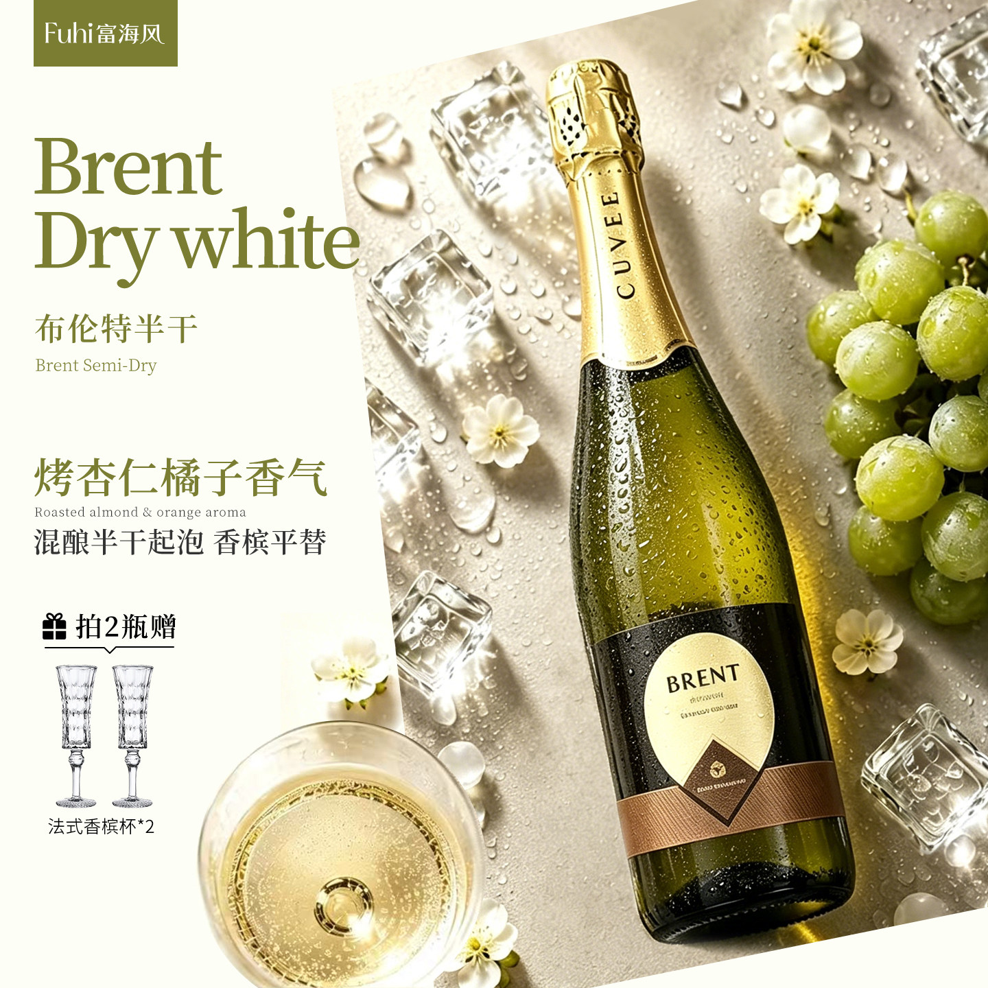 高级香开胃酒布伦特起泡酒杏仁橘皮醇香配餐百搭微醺半干白葡萄酒