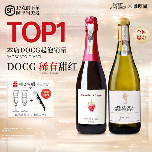 草莓之吻Docg甜红葡萄酒起泡酒
