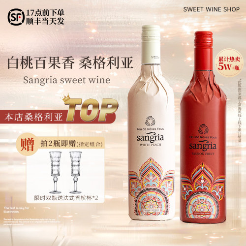 西班牙桑格利亚甜型葡萄酒