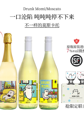 微醺小猫富海风莫斯卡托起泡甜白葡萄酒气泡果酒女士微醺小甜酒