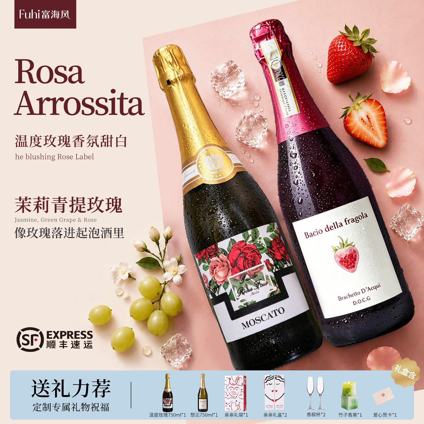 富海风温度玫瑰起泡酒礼物图片