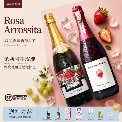 富海风温度玫瑰起泡酒礼物