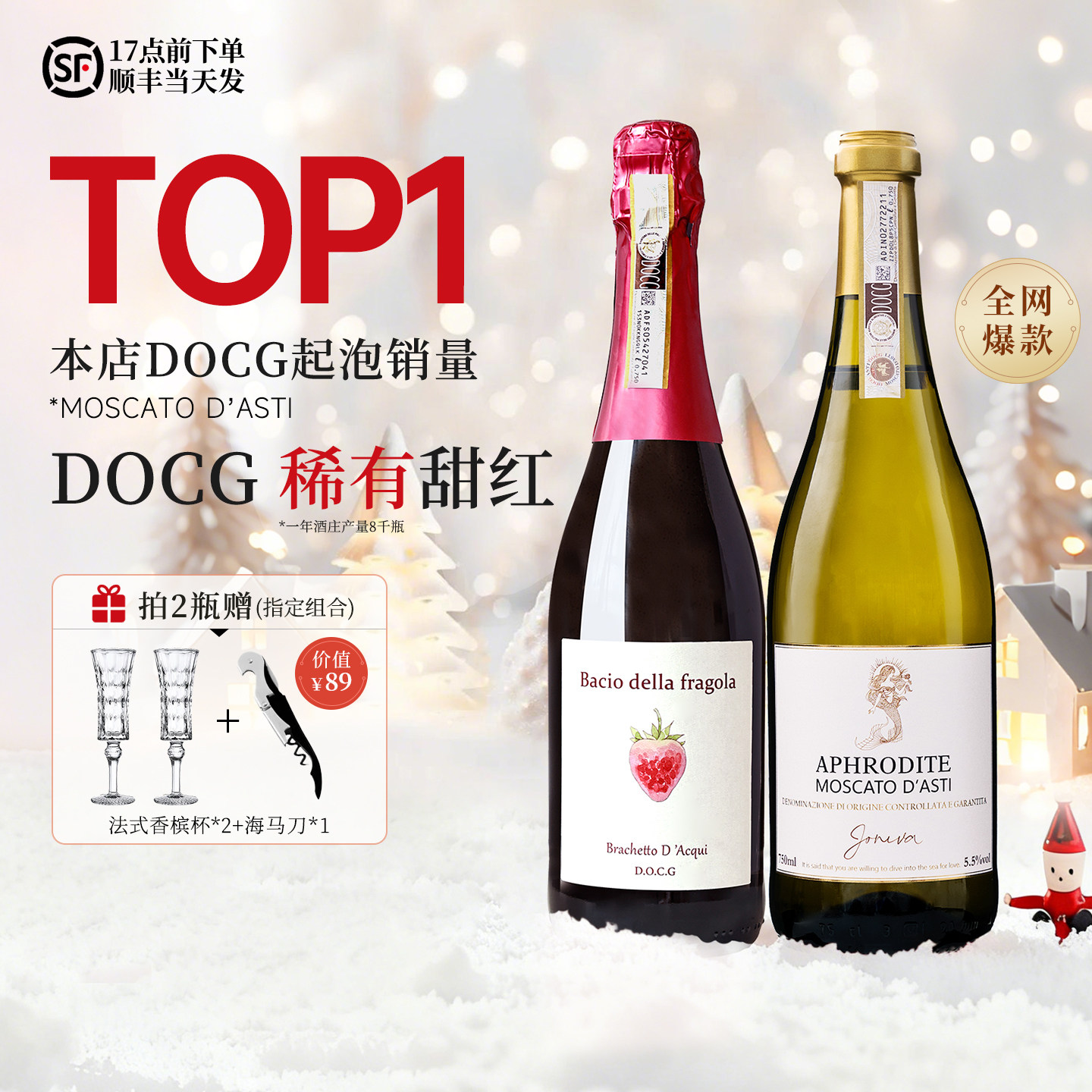 富海风草莓之吻甜红葡萄酒DOCG气泡酒果酒女生微醺莫斯卡托起泡酒