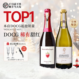 圣诞礼物富海风草莓之吻甜红葡萄酒气泡甜白微醺莫斯卡托起泡酒