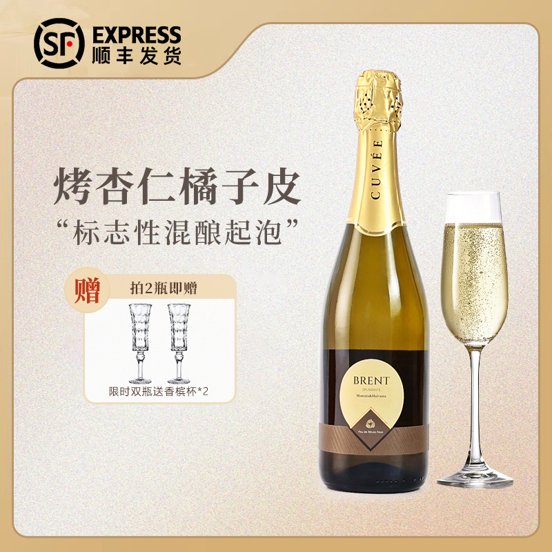 意大利布伦特起泡酒半干白葡萄酒