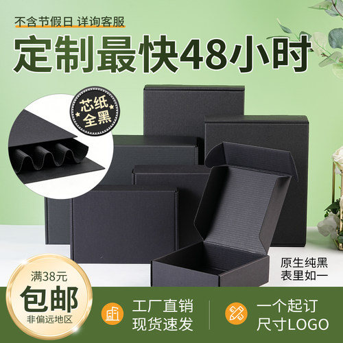 黑卡黑色飞机盒 3层瓦楞纸包装服装饰品通用运输邮政小纸箱快递盒
