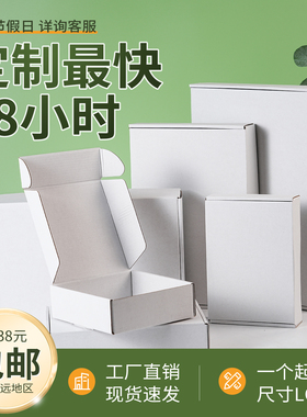 白色飞机盒 3层瓦楞纸包装通用粉色黑色邮政纸箱牛皮色定制快递盒
