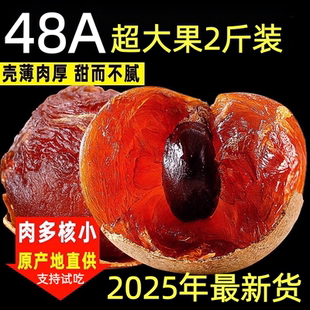 福建莆田特产48A大桂圆干特级旗舰店2025年新货2斤 龙眼干小核 包邮