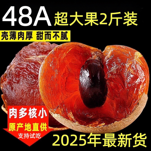 福建莆田特产48A大桂圆干特级旗舰店2025年新货2斤包邮龙眼干小核