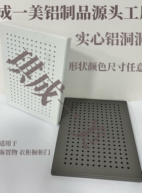 洞洞板极简实心铝金属展示板厨柜衣柜门壁挂装饰置物架层板墙宏歆