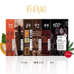 德国进口Vivani薇莉38%75%85%89%92%99%100%可可含量黑巧克力排块