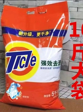 10斤正品洗衣粉家用实惠装强效去除油污渍持久留香5kg特价批发