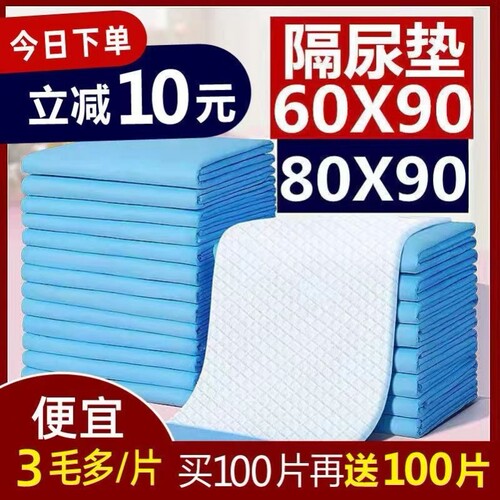 成人一次性隔尿垫大尺寸护理垫60x90尿垫老人中单老年人专用加厚