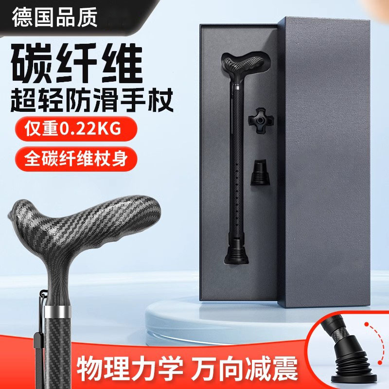 德国碳纤维拐杖老人防滑超轻便伸缩手杖四脚多功能老年人拐杖拐棍
