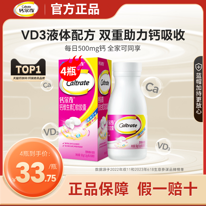 钙尔奇维d钙片钙软胶囊柠檬酸钙成人液体钙补钙90粒维生素正品 保健食品/膳食营养补充食品 钙铁锌/钙镁 原图主图