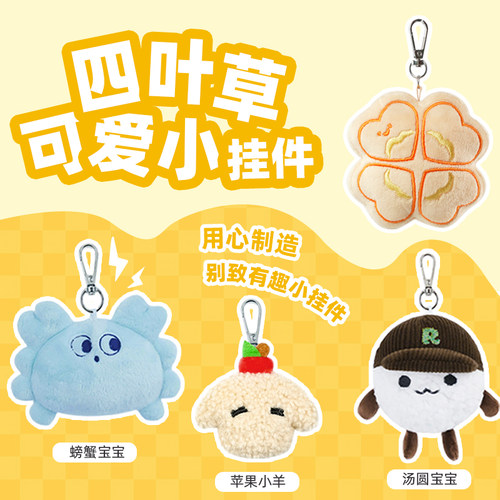 可爱卡通毛绒包包挂件