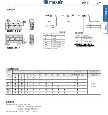 MXAXAIR迈斯艾尔AS气缸XS6L AXS8L AXS12L AXS16L AXAS20L AXS25