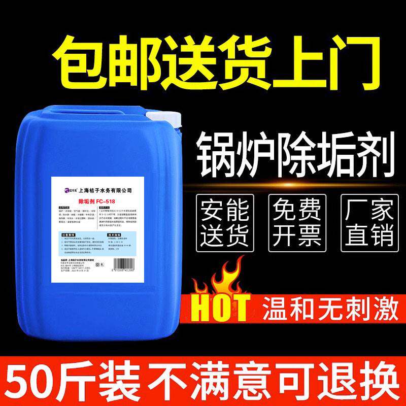 强力锅炉除垢剂水垢工业地暖管道中央空调太阳能热水器克垢清洁剂