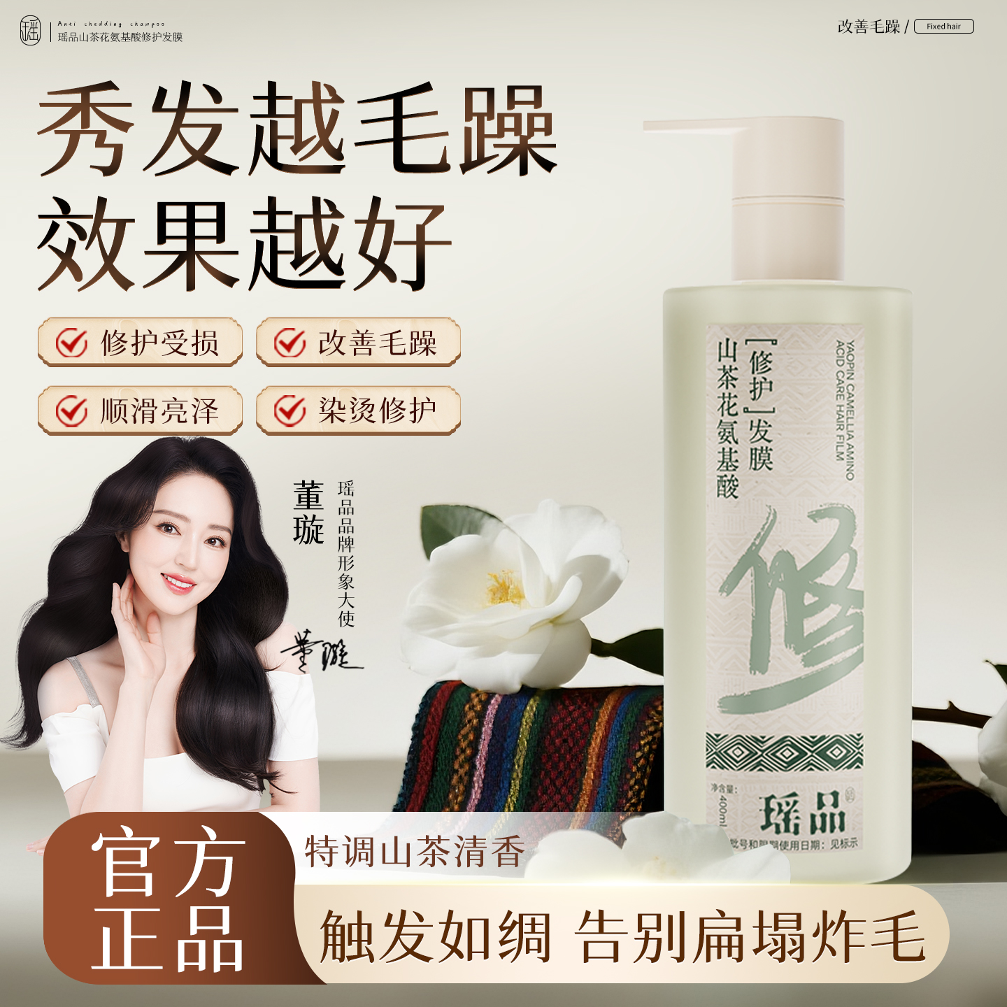 瑶品山茶花护发素柔顺