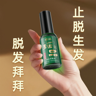 瑶品防脱精华液改善头发稀疏细软塌蓬松丰盈发量发缝 根源防脱