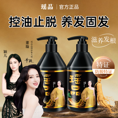 瑶品苗坚防脱防断洗发水