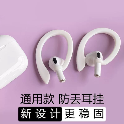 通用防掉耳挂防脱落硅胶耳机
