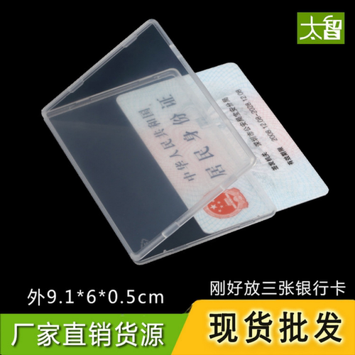 硬卡套磨砂防磁身份卡套