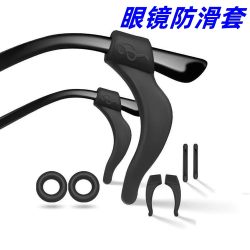 运动耳后挂钩眼镜防滑套