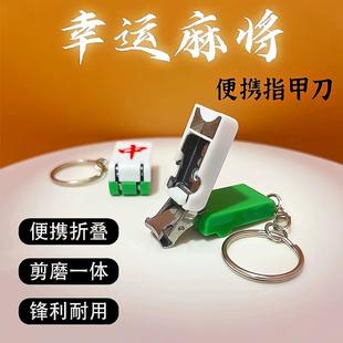 钥匙扣家用迷你翻盖指甲钳 德国麻将指甲刀便携带折叠指甲剪单个装