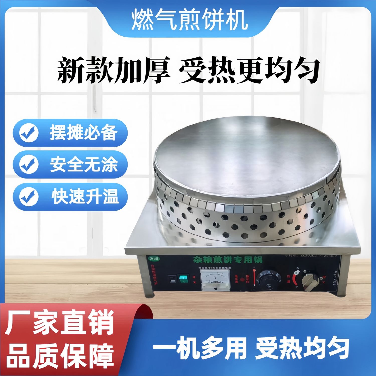 燃气商用恒温杂粮煎饼机